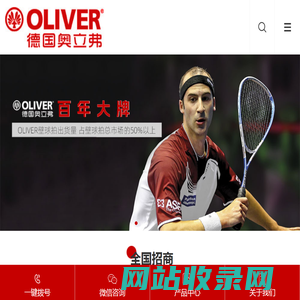 奥立弗羽毛球拍_奥立弗壁球拍_奥立弗网球拍_奥立弗运动服_oliver品牌_奥立弗加盟-东莞聚祥复合材料有限公司