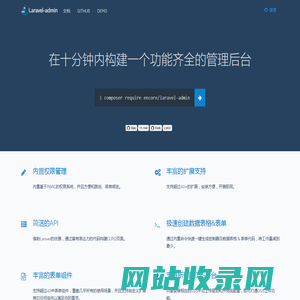 首页 | Laravel-admin