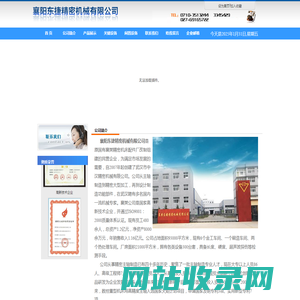 襄阳东捷精密机械有限公司
