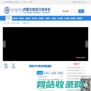 内蒙古拍卖行业协会|内蒙古拍卖网|内蒙古拍卖师查询