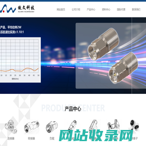 傲文科技连接器、转接器、负载、衰减器、隔直器、电缆组件、绝缘子等