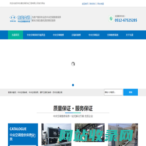 中央空调维修、中央空调保养、螺杆压缩机维修－苏州东菱空调