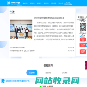 深圳市教师教育网