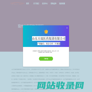 山东天瑞医药集团有限公司