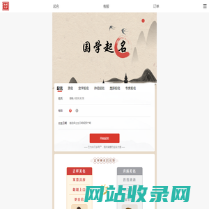 国学起名网-起名字大全免费-提供专业的起名服务