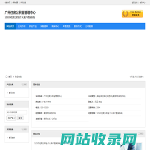 广州住房公积金管理中心