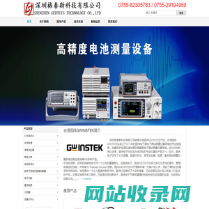 台湾固纬_固纬_固纬GWINSTEK_GWINSTEK_固纬电子产品销售--深圳格泰斯科技有限公司