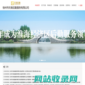 徐州市天美后勤服务有限公司
