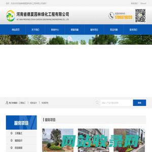 河南省德夏园林绿化工程有限公司
