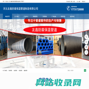河北友鑫防腐保温管道制造有限公司