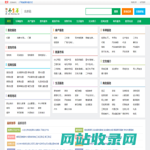 北京小生活网（原北京小百姓网） - 北京发布信息_北京分类信息