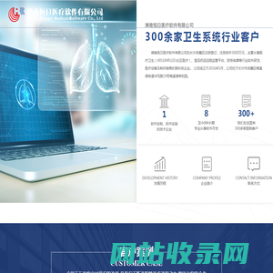 湖南恒日医疗软件有限公司