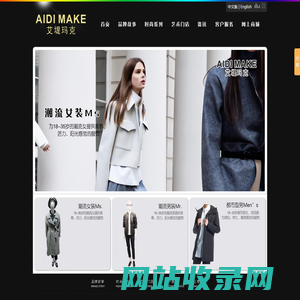 艾堤玛克AIDIMAKE-河南依潮服饰有限公司