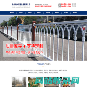 常州路兴交通--市政道路栏杆-景观绿化护栏-不锈钢/铝合金护栏-城市护栏