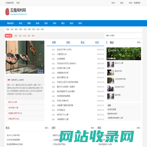 五鬼闹判网