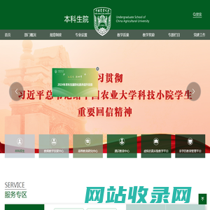 中国农业大学本科生院