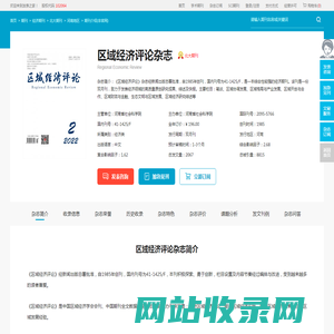 区域经济评论杂志-河南省社会科学院出版出版