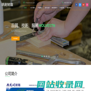 东莞市统耐树脂有限公司