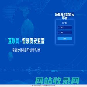 质量安全智能监管云