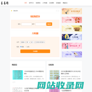 算命_算八字全网最准网站_八字合婚_黄道吉日-善易网