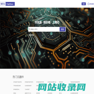 观芯云_一站式查询多家元器件商城最新库存价格及其历史走势