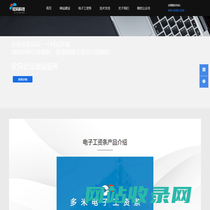 北京软码科技有限公司 - 网站制作,电子工资条