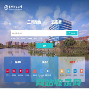 华东理工大学信息门户