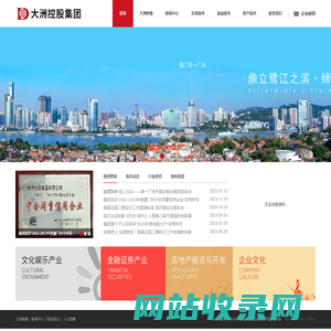 大洲控股集团有限公司