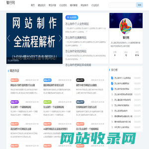 智行网-智慧前行，智行网引领网站建设之路