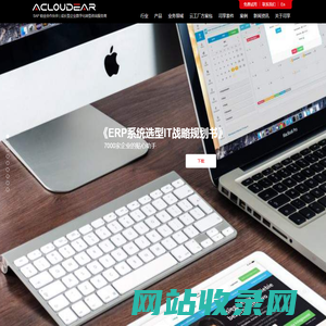 SAP企业管理系统_铂金实施服务商|Acloudear司享网络_为企业数字化转型助力！