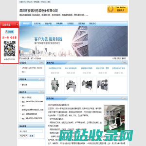 深圳市安德利包装设备有限公司