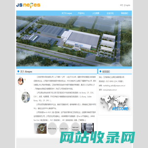 江苏纳沛斯半导体有限公司