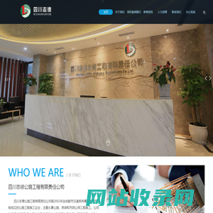四川志德公路工程有限责任公司