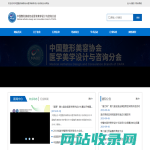 中国整形美容协会医学美学设计与咨询分会