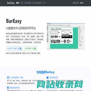 BarEasy条码打印软件 BarEasy标签打印软件 上海码易软件科技有限公司