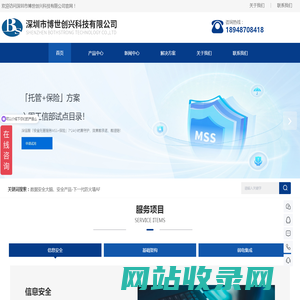深信服代理商-安全产品代理商-系统集成供应商-深圳市博世创兴科技有限公司