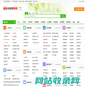 便民网-信息网_分类信息_【铭竟便民网】