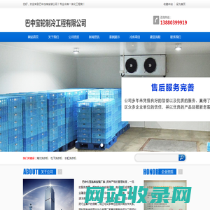 巴中冷库安装,巴中冷藏库,13880399919,巴中气调库安装,巴中冻库设备
