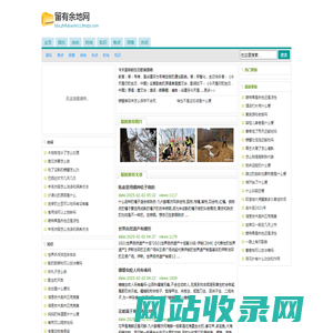 留有余地网