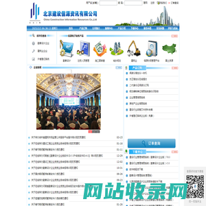 北京建设信源资讯有限公司
