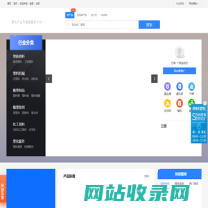 全球塑料网-塑料机械,制品,助剂,化工原料门户-PVC塑料网-塑化产业价值链服务平台