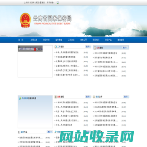 云南省国家保密局