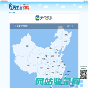 天气预报 - 全国天气预报