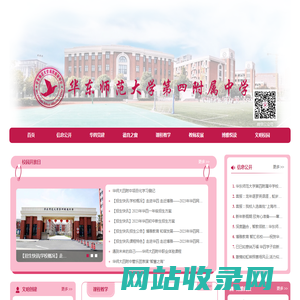 华东师范大学第四附属中学