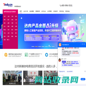 网络营销培训班-短视频运营培训-新媒体电商培训机构选达内_达内网络营销培训