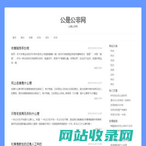 公是公非网