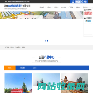 河南宏远智能起重机有限公司