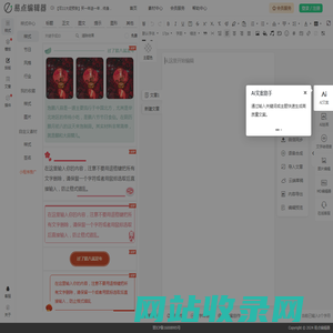 易点微信编辑器_微信公众号排版_公众号软文编辑_公众号图文编辑_微信图文排版工具_微信内容排版软件_微信公众平台素材编辑-易点编辑器