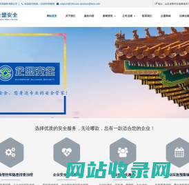 企盟莱网-山东企盟安全咨询服务有限公司