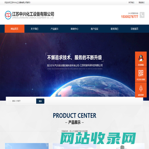 江苏中兴化工设备有限公司|江苏中兴化工设备|中兴化工设备